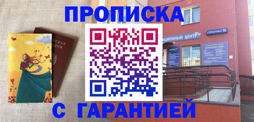 прописка для военкомата в Ишиме