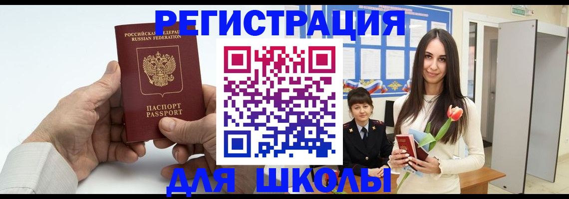 временная регистрация купить в Ишиме
