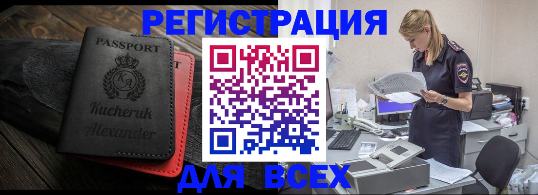прописка регистрация в Ишиме